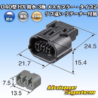 Photo4: [Sumitomo Wiring Systems] 040-type HX waterproof 3-pole female-coupler with retainer type-2 rib-difference