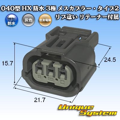 Photo1: [Sumitomo Wiring Systems] 040-type HX waterproof 3-pole female-coupler with retainer type-2 rib-difference