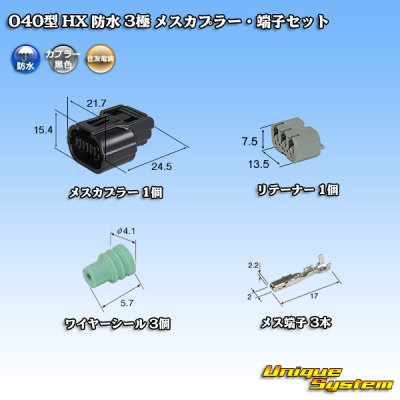 Photo1: [Sumitomo Wiring Systems] 040-type HX waterproof 3-pole female-coupler & terminal set with retainer type-1