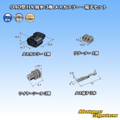 Photo5: [Sumitomo Wiring Systems] 040-type HX waterproof 3-pole female-coupler & terminal set with retainer type-1