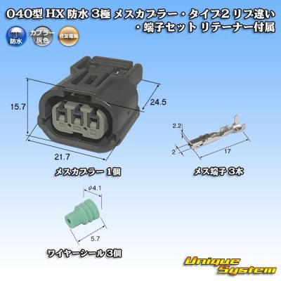 Photo1: [Sumitomo Wiring Systems] 040-type HX waterproof 3-pole female-coupler & terminal set with retainer type-2 rib-difference