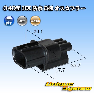 Photo1: [Sumitomo Wiring Systems] 040-type HX waterproof 3-pole male-coupler type-1