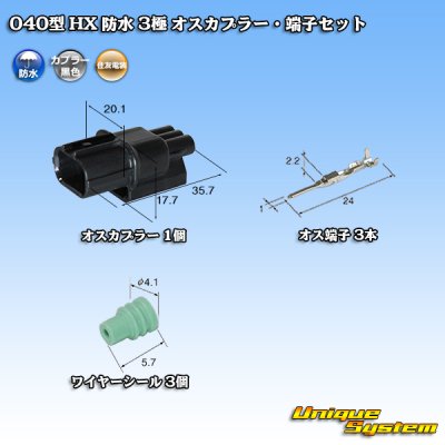 Photo1: [Sumitomo Wiring Systems] 040-type HX waterproof 3-pole male-coupler & terminal set type-1