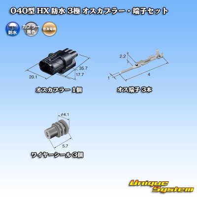 Photo5: [Sumitomo Wiring Systems] 040-type HX waterproof 3-pole male-coupler & terminal set type-1