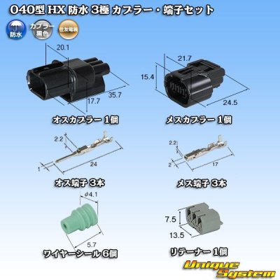 Photo1: [Sumitomo Wiring Systems] 040-type HX waterproof 3-pole coupler & terminal set with retainer type-1