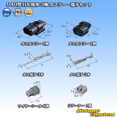 Photo5: [Sumitomo Wiring Systems] 040-type HX waterproof 3-pole coupler & terminal set with retainer type-1