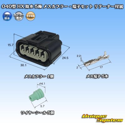 Photo1: [Sumitomo Wiring Systems] 040-type HX waterproof 5-pole female-coupler & terminal set with retainer