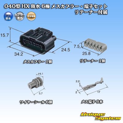 Photo4: [Sumitomo Wiring Systems] 040-type HX waterproof 6-pole female-coupler & terminal set with retainer