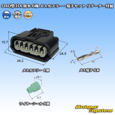 Photo1: [Sumitomo Wiring Systems] 040-type HX waterproof 6-pole female-coupler & terminal set with retainer