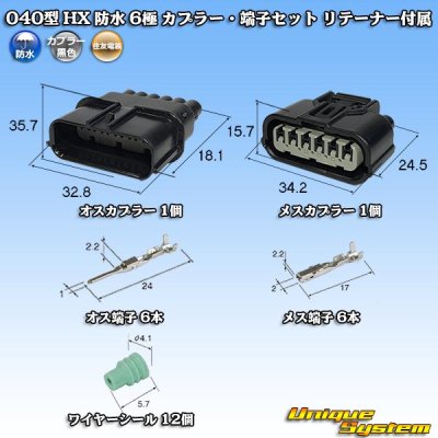 Photo1: [Sumitomo Wiring Systems] 040-type HX waterproof 6-pole coupler & terminal set with retainer