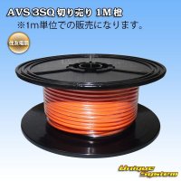[Sumitomo Wiring Systems] AVS 3SQ by the cut 1m (orange)