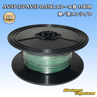 Photo1: [Sumitomo Wiring Systems] AVSf (CPAVS) 0.5SQ spool-winding 100m (green/black stripe)