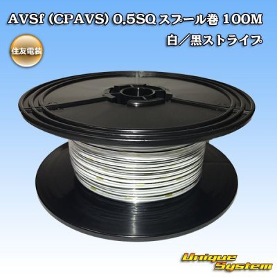 Photo1: [Sumitomo Wiring Systems] AVSf (CPAVS) 0.5SQ spool-winding 100m (white/black stripe)