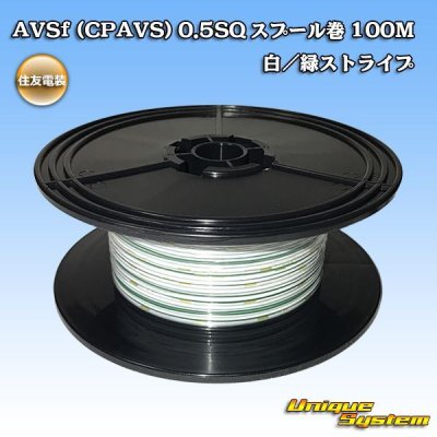 Photo1: [Sumitomo Wiring Systems] AVSf (CPAVS) 0.5SQ spool-winding 100m (white/green stripe)