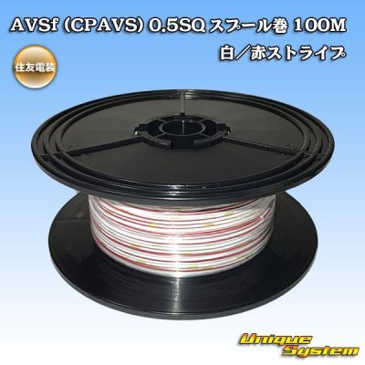 Photo1: [Sumitomo Wiring Systems] AVSf (CPAVS) 0.5SQ spool-winding 100m (white/red stripe)