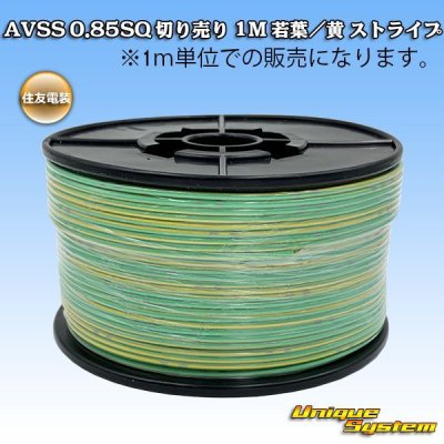 Photo1: [Sumitomo Wiring Systems] AVSS 0.85SQ by the cut 1m (young-leaf/yellow stripe)