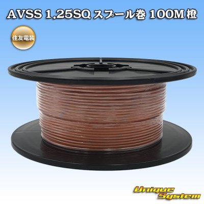 Photo1: [Sumitomo Wiring Systems] AVSS 1.25SQ spool-winding 100m (orange)