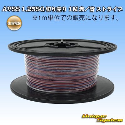 Photo1: [Sumitomo Wiring Systems] AVSS 1.25SQ by the cut 1m (red/blue stripe)