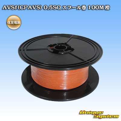 Photo1: [Sumitomo Wiring Systems] AVSf (CPAVS) 0.5SQ spool-winding 100m (orange)