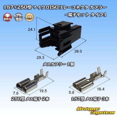 Photo1: [Furukawa Electric] 187 + 250-type non-waterproof micro ISO relay connector coupler & terminal set type-1