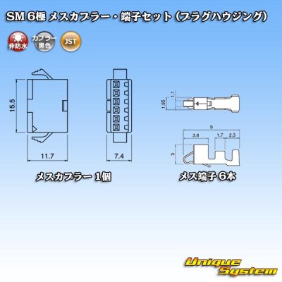 Photo4: [JST Japan Solderless Terminal] SM non-waterproof 6-pole female-coupler & terminal set (plug housing)