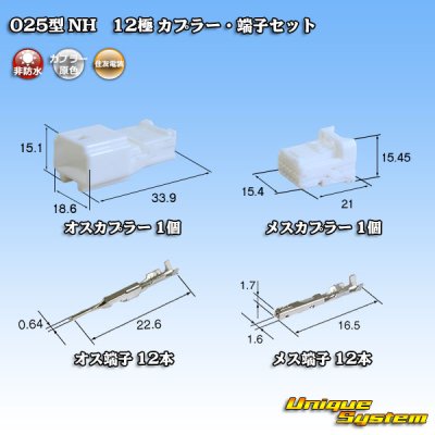 Photo1: [Sumitomo Wiring Systems] 025-type NH non-waterproof 12-pole coupler & terminal set