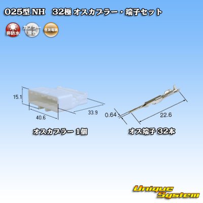 Photo1: [Sumitomo Wiring Systems] 025-type NH non-waterproof 32-pole male-coupler & terminal set