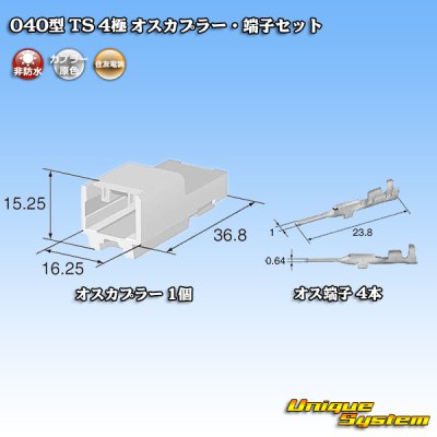 Photo1: [Sumitomo Wiring Systems] 040-type TS non-waterproof 4-pole male-coupler & terminal set