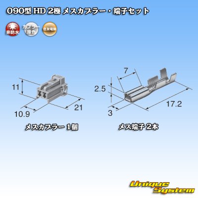 Photo4: [Sumitomo Wiring Systems] 090-type HD non-waterproof 2-pole female-coupler & terminal set