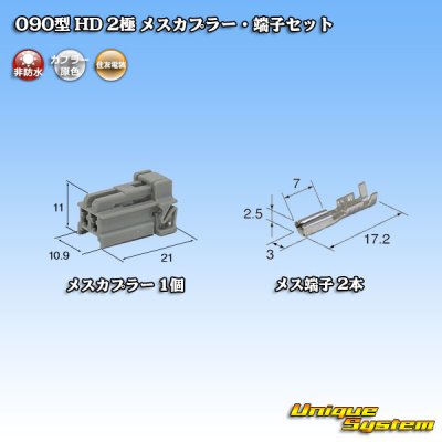 Photo1: [Sumitomo Wiring Systems] 090-type HD non-waterproof 2-pole female-coupler & terminal set