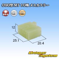 [Sumitomo Wiring Systems] 090-type MT non-waterproof 10-pole female-coupler