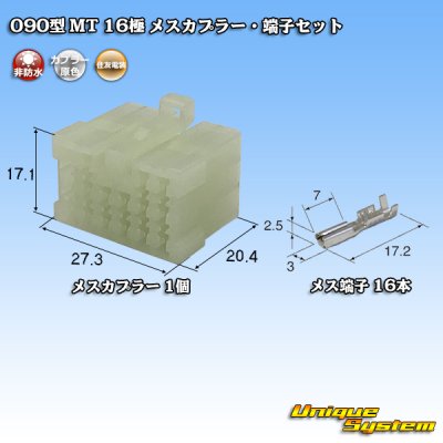 Photo1: [Sumitomo Wiring Systems] 090-type MT non-waterproof 16-pole female-coupler & terminal set