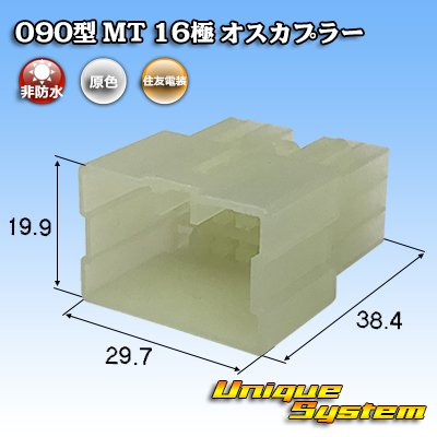 Photo1: [Sumitomo Wiring Systems] 090-type MT non-waterproof 16-pole male-coupler