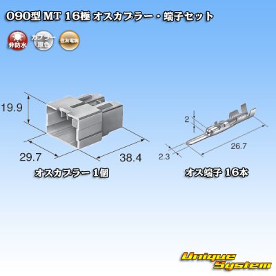 Photo5: [Sumitomo Wiring Systems] 090-type MT non-waterproof 16-pole male-coupler & terminal set