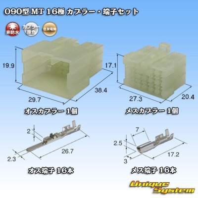 Photo1: [Sumitomo Wiring Systems] 090-type MT non-waterproof 16-pole coupler & terminal set