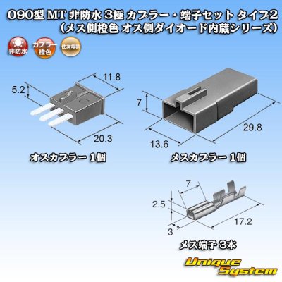 Photo2: [Sumitomo Wiring Systems] 090-type MT non-waterproof 3-pole coupler & terminal set type-2 (female-side orange male-side diode built-in series)