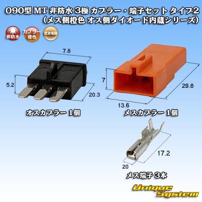 Photo1: [Sumitomo Wiring Systems] 090-type MT non-waterproof 3-pole coupler & terminal set type-2 (female-side orange male-side diode built-in series)