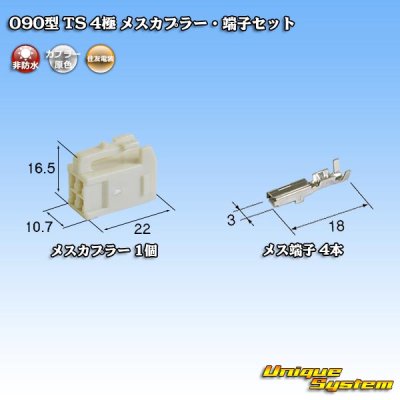 Photo1: [Sumitomo Wiring Systems] 090-type TS non-waterproof 4-pole female-coupler & terminal set type-1