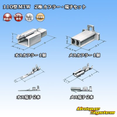 Photo5: [Sumitomo Wiring Systems] 110-type MTW non-waterproof 2-pole coupler & terminal set (red)