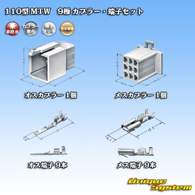 Photo5: [Sumitomo Wiring Systems] 110-type MTW non-waterproof 9-pole coupler & terminal set (black)