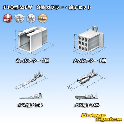 Photo5: [Sumitomo Wiring Systems] 110-type MTW non-waterproof 9-pole coupler & terminal set