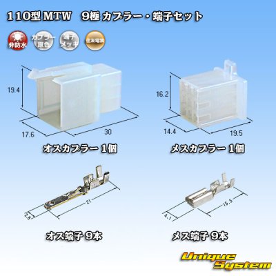 Photo1: [Sumitomo Wiring Systems] 110-type MTW non-waterproof 9-pole coupler & terminal set