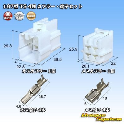 Photo1: [Sumitomo Wiring Systems] 187-type TS non-waterproof 4-pole coupler & terminal set