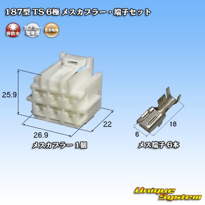 Photo1: [Sumitomo Wiring Systems] 187-type TS non-waterproof 6-pole female-coupler & terminal set