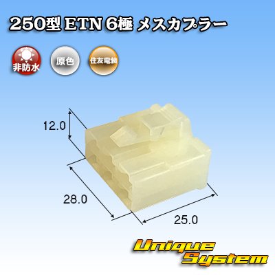 Photo1: [Sumitomo Wiring Systems] 250-type ETN non-waterproof 6-pole female-coupler