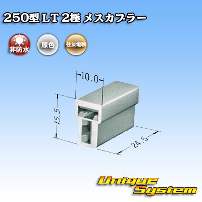 Photo3: [Sumitomo Wiring Systems] 250-type LT non-waterproof 2-pole female-coupler