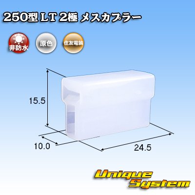 Photo1: [Sumitomo Wiring Systems] 250-type LT non-waterproof 2-pole female-coupler