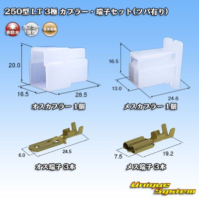 Photo1: [Sumitomo Wiring Systems] 250-type LT non-waterproof 3-pole coupler & terminal set (with brim)