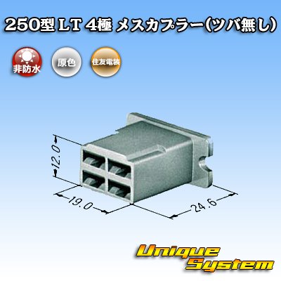 Photo3: [Sumitomo Wiring Systems] 250-type LT non-waterproof 4-pole female-coupler (no brim)