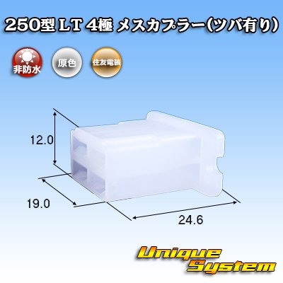 Photo1: [Sumitomo Wiring Systems] 250-type LT non-waterproof 4-pole female-coupler (with brim)